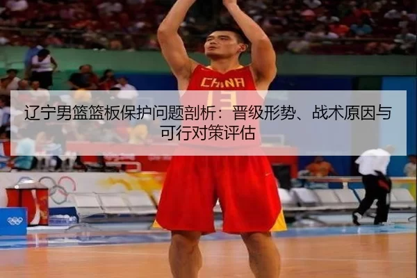 liao-ning-nan-lan-lan-ban-bao-hu-wen-ti-pou-xi-jin-ji-xing-shi-zhan-shu-yuan-yin-yu-ke-xing-dui-ce-ping-gu-2-142.jpg